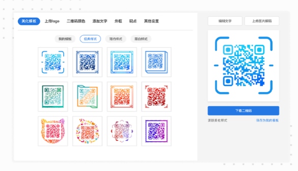 宝藏二维码生成器来袭！轻松开启智能营销新时代