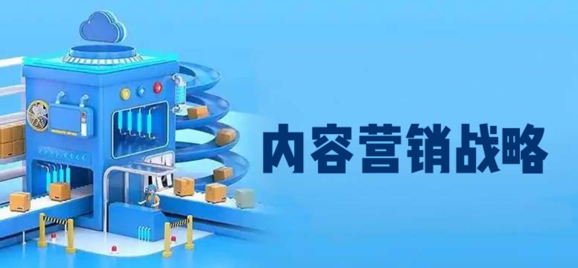 2025内容营销7大生死数据：你的战略还缺哪一环？