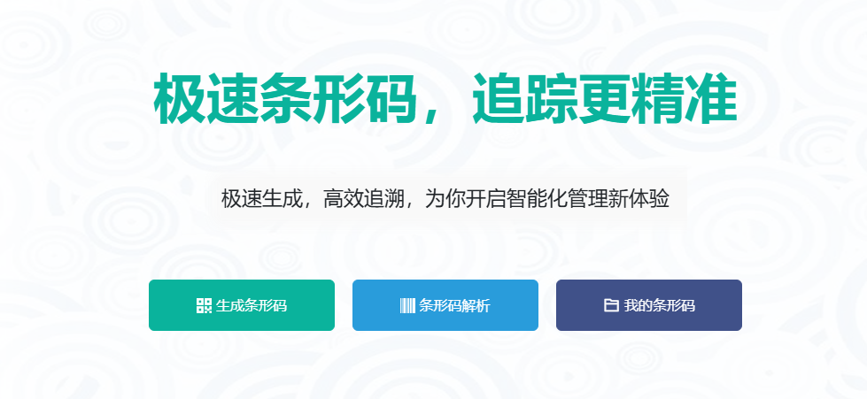 条形码生成器：开启智能化商业管理新征程