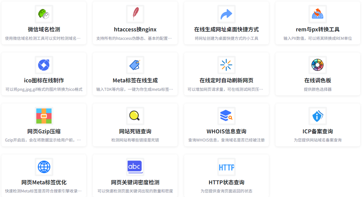  站长必备！一站式工具平台助力网站运营推广